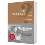 【熱🔥】我們為什么要上學(美國總統奧巴馬傾情暢銷書 《假如