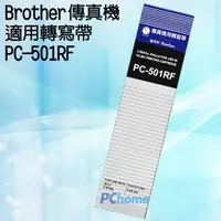 在飛比找PChome24h購物優惠-BROTHER 傳真機適用轉寫帶 PC-501RF