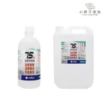 美德醫療 75%清潔用酒精 500ML / 4000ML 小婷子美妝