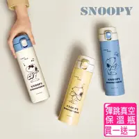 在飛比找momo購物網優惠-【SNOOPY 史努比】好朋友 #304不鏽鋼彈跳真空保溫杯