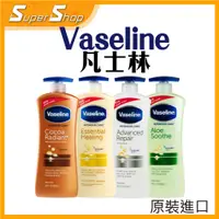 在飛比找蝦皮購物優惠-【正品現貨】Vaseline 凡士林乳液 600ML 身體乳