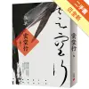 雲空行（叄）[二手書_近全新]11315571820 TAAZE讀冊生活網路書店