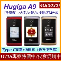 在飛比找蝦皮購物優惠-［2023 4G VOLTE]Hugiga A9折疊按鍵機/