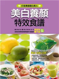 在飛比找TAAZE讀冊生活優惠-美白養顏特效食譜：對症特效食譜（7） (二手書)