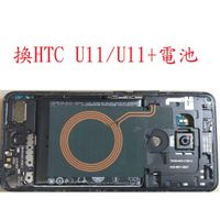 華強科技 換htc u11 u11+電池