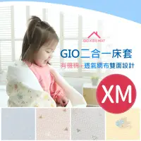 在飛比找蝦皮購物優惠-心媽咪 GIO Pillow  二合一床套(不含內墊)-雙面