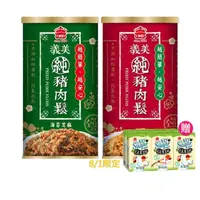 在飛比找momo購物網優惠-【義美】原味/芝麻海苔肉鬆3入(175g/入)(口味任選)