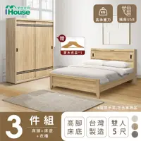 在飛比找PChome24h購物優惠-【IHouse愛屋家具】品田 房間3件組(床頭箱+高腳床架+