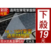 在飛比找蝦皮購物優惠-加長版 13吋 14吋 15吋 17吋 一片式 通用 筆電鍵