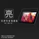 亮面螢幕保護貼 Sony Xperia Tablet Z SGP311 SGP312/Z2 Tablet SGP512 10.1吋 平板保護膜 軟性 亮貼 亮面貼