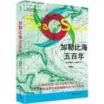 加勒比海五百年（簡體書）/斯圖爾特‧B.施瓦茨《北京大學出版社》 “理解拉美” 文庫 【三民網路書店】