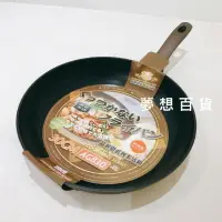 在飛比找樂天市場購物網優惠-晶銅鑽不沾平底鍋30cm 煎鍋 炒鍋 煮鍋 湯鍋 （伊凡卡百