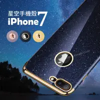 在飛比找Yahoo!奇摩拍賣優惠-IPHONE 8 7 PLUS I8 I7 新款 電鍍 閃粉