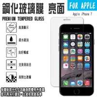 在飛比找松果購物優惠-日本旭硝子玻璃 0.3mm 5.5吋 iPhone 7 PL