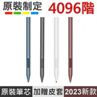 在飛比找松果購物優惠-(4096階) Microsoft微軟筆 Surface P