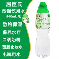 在飛比找蝦皮購物優惠-正品屈臣氏蒸餾水500ml2瓶美容濕敷水療敷臉補水泡壓縮面膜