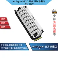 在飛比找蝦皮商城優惠-Archgon M.2 2280 SSD 固態硬碟散熱片 /