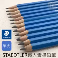 在飛比找蝦皮購物優惠-【a.select】德國 STAEDTLER 施德樓 100