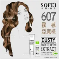 在飛比找蝦皮購物優惠-舒妃SOFEI型色家植萃添加護髮染髮霜(607霧感亞麻棕)[