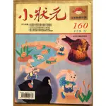 二手書-狀元兒童教育月刊 2001年9月