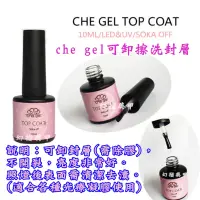 在飛比找蝦皮購物優惠-幻彩美甲材料 美甲材料 正品CHE GEL 甲油膠 凝膠 可