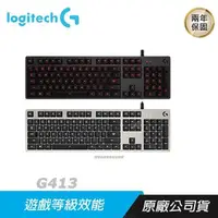 在飛比找PChome24h購物優惠-Logitech 羅技 G413 機械式 背光 電競鍵盤 C