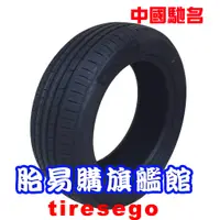 在飛比找蝦皮購物優惠-中國馳名 10大品牌 輪胎 275/30ZR19 96Y X