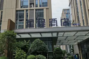 星程酒店(南昌學府大道東地鐵站店)U Plus Hotel (Nanchang Hongjiaozhou Sam Member)