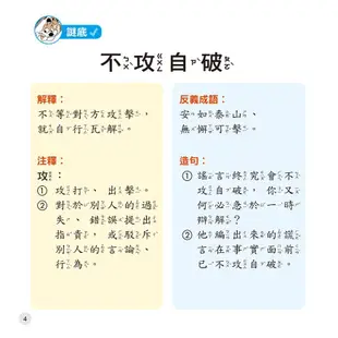 成語小學堂: 猜謎語學成語/呂思樺 eslite誠品