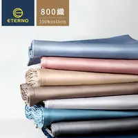 在飛比找PChome24h購物優惠-【ETERNO】100s 800T 高織密長絨棉床包三件組 