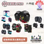 【台灣出貨實體店家】🔥187 KILLER PADS🔥六件式｜兒童專業護具套裝極限護具滑板護具極限直排輪護具漫畫