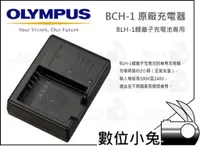 在飛比找蝦皮購物優惠-數位小兔【Olympus BCH-1 原廠充電器 BLH-1