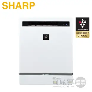 SHARP 夏寶 ( IG-BL20T-W ) 自動除菌離子產生器-白色 -原廠公司貨【全新品下殺出清】