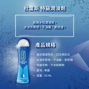 杜蕾斯潤滑液 50ml DUREX 潤滑劑 水性 熱感 蘆薈 保濕 【DDBS】