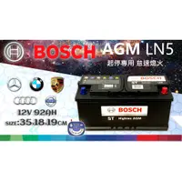 在飛比找蝦皮購物優惠-楊梅電池 BOSCH博世LN5 AGM汽車電瓶電池 怠速啟停