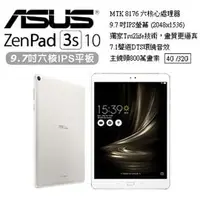 在飛比找PChome商店街優惠-【強越電腦】ASUS 華碩 Z500M ZenPad 3s 