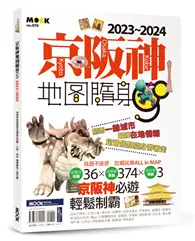 在飛比找TAAZE讀冊生活優惠-京阪神地圖隨身GO 2023-2024