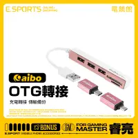 在飛比找蝦皮購物優惠-【aibo 多功能OTG讀卡機 3HUB集線器】可充電 Ty