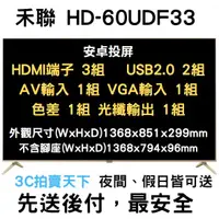 在飛比找蝦皮購物優惠-3C拍賣天下 禾聯 HERAN 60吋 4K 連網 液晶電視