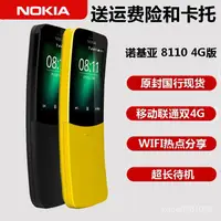 在飛比找蝦皮購物優惠-【現貨免運】Nokia諾基亞8110 全网通4G 香蕉機 老