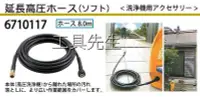 在飛比找Yahoo!奇摩拍賣優惠-含稅價／延伸管組(8M長)【工具先生】RYOBI 延伸管／延