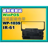 在飛比找蝦皮購物優惠-碳粉補給站【附發票】 Winpos WP-103S 發票機相