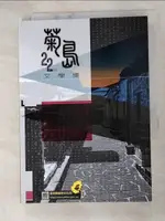 第二十二屆菊島文學獎得獎作品集_賴瑩蓉等【T9／文學_HNE】書寶二手書