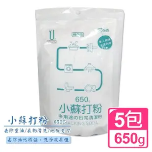 【U-diLife】天然環保清潔劑/小蘇打粉650g(5包入)