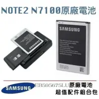 在飛比找蝦皮購物優惠-快速出貨😜三星 Galaxy NOTE2 N7100 電池、