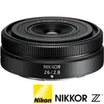 【NIKON 尼康】NIKKOR Z 26MM F2.8 餅乾鏡(公司貨 廣角定焦鏡頭 Z系列 全片幅無反微單眼鏡頭)