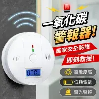 在飛比找樂天市場購物網優惠-【超長待機！居家常備】一氧化碳警報器 一氧化碳偵測器 一氧化