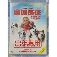 在飛比找蝦皮購物優惠-二手DVD 極地長征 出租片