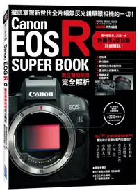 在飛比找誠品線上優惠-Canon EOS R數位單眼相機完全解析