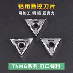 數控刀片 車刀片 TNMG160404-HA TNMG160408-HA H01 鋁用刀片雙面